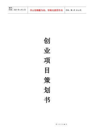 电脑配件创业项目策划书范本