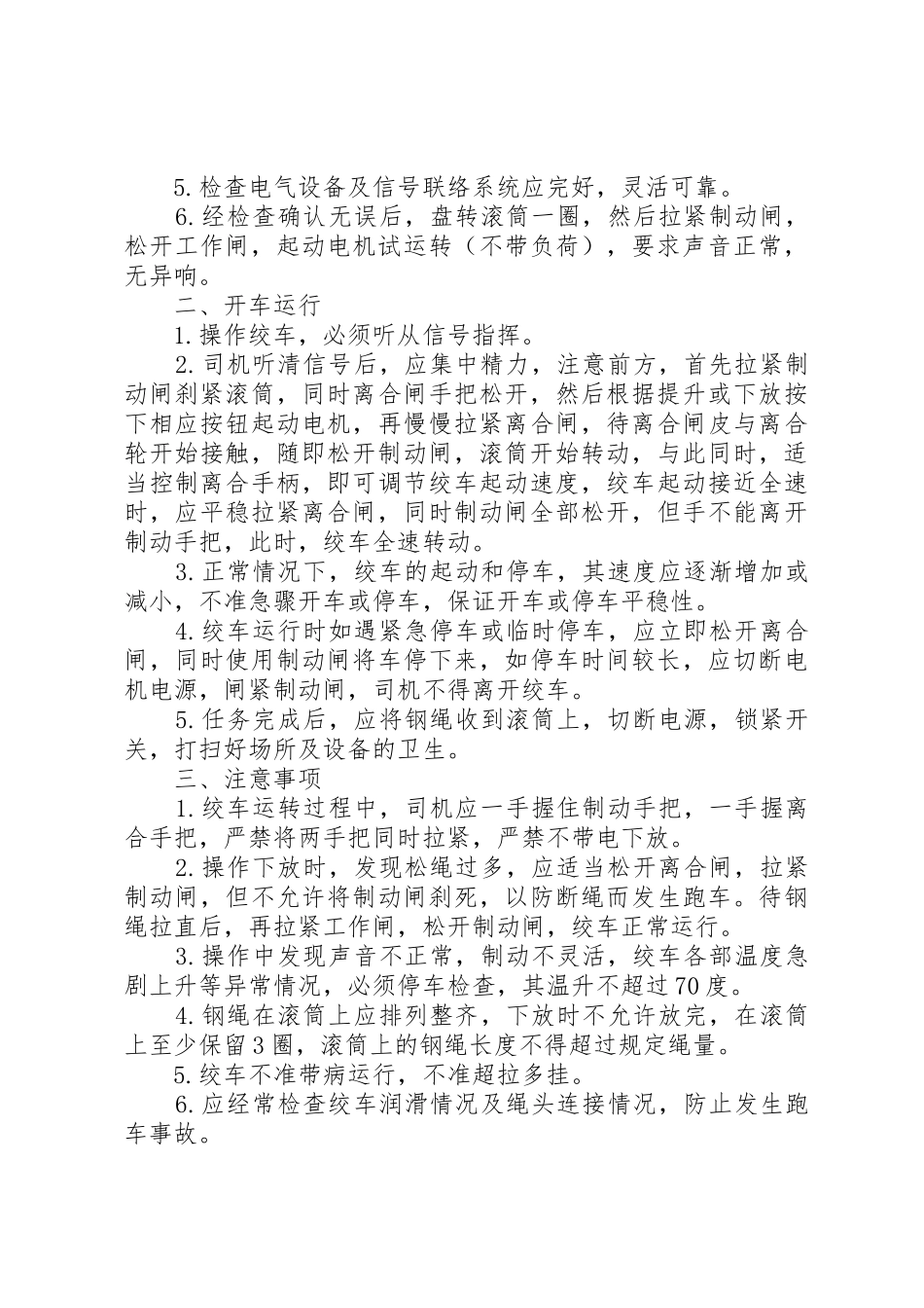 矸石山规章制度管理_第2页