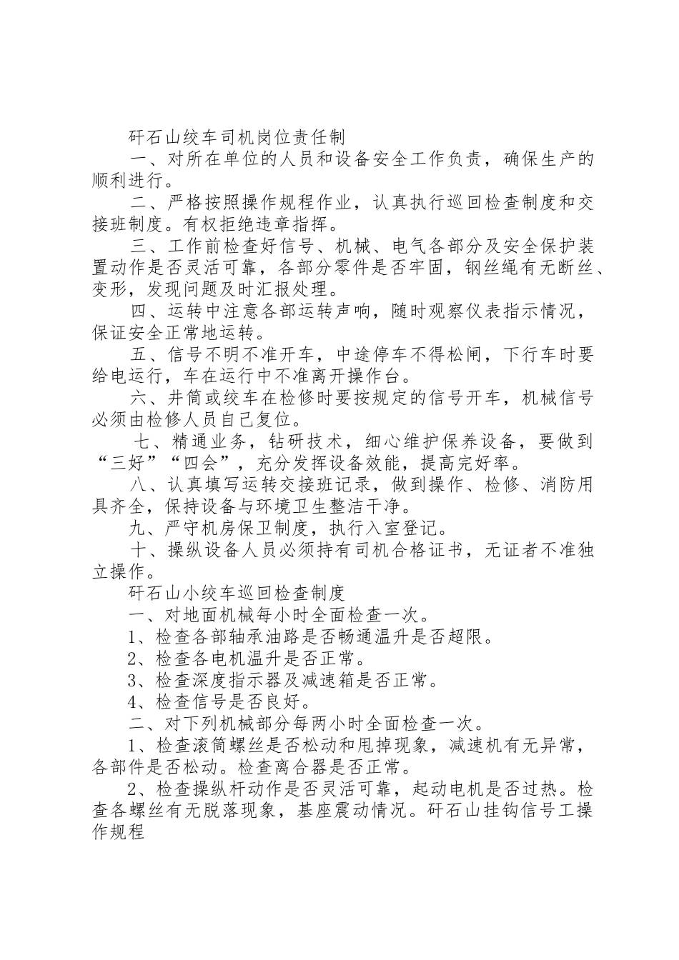 矸石山规章制度管理_第3页