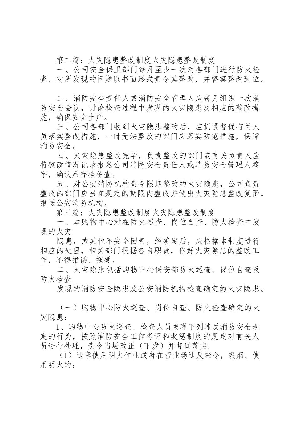 火灾隐患整改规章制度  (2)_第2页