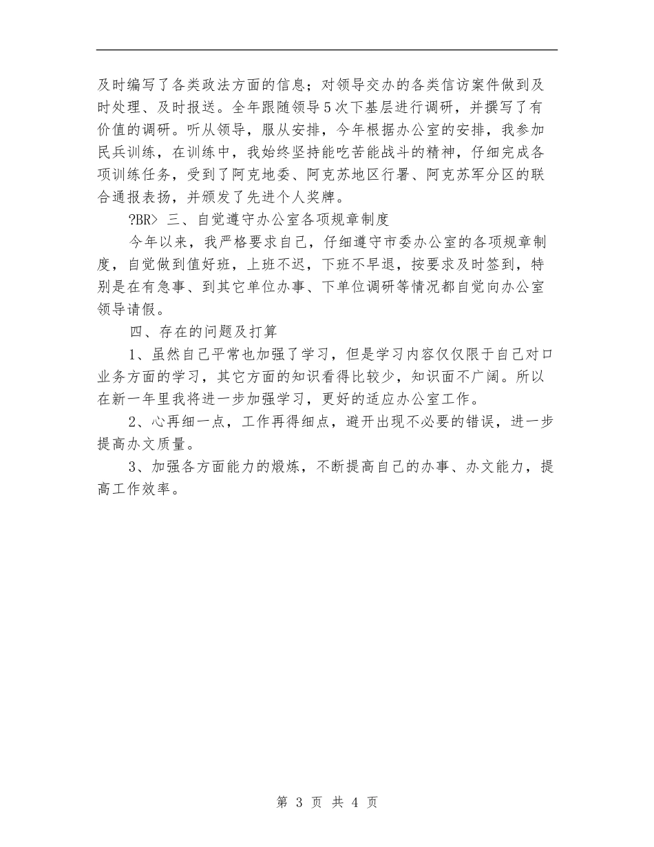 秘书年终总结：行政秘书个人工作小结_第3页