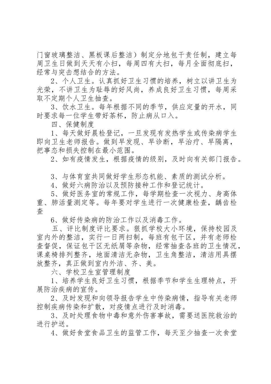 龙南镇第一小学食品卫生安全管理规章制度 _第2页