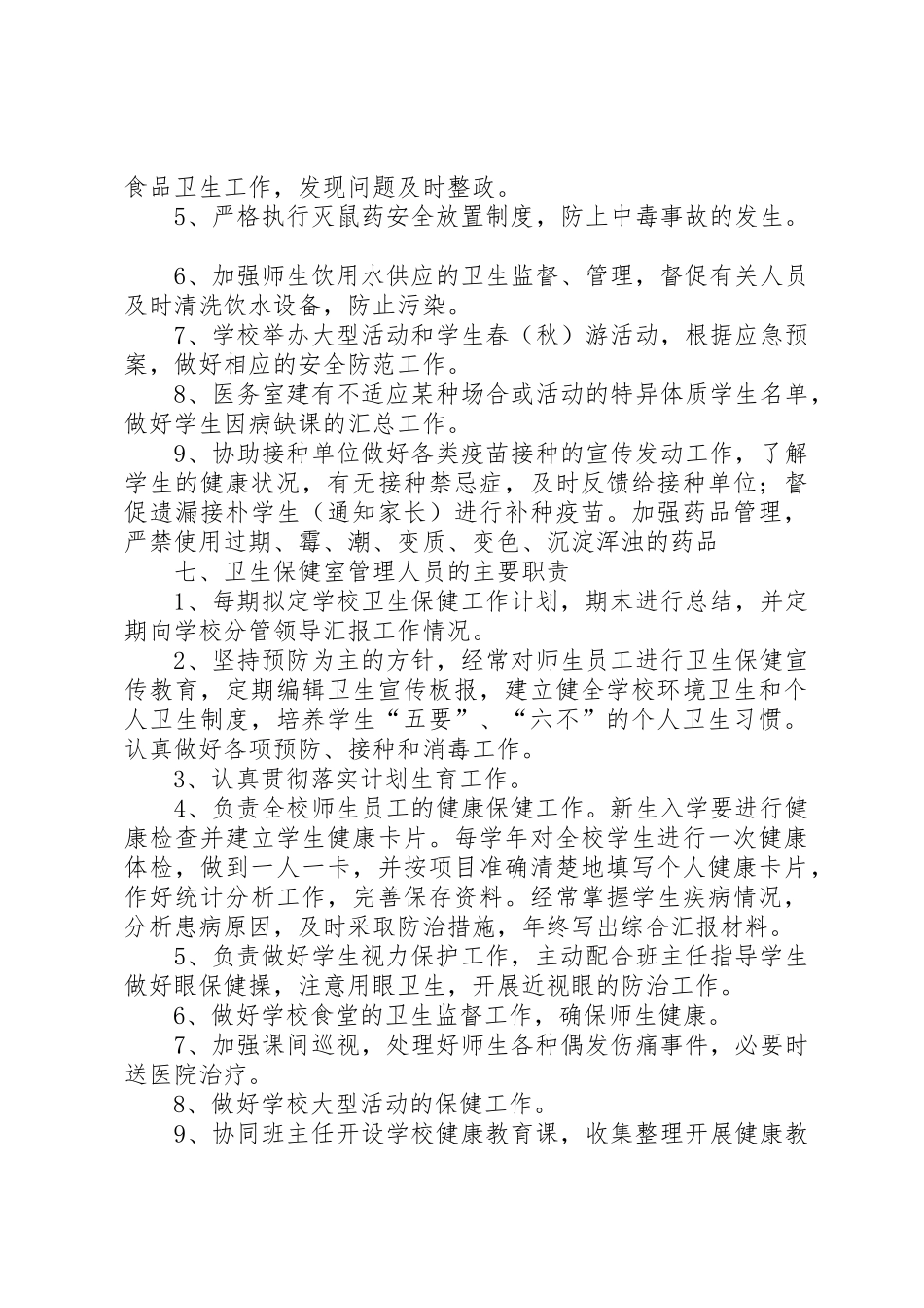 龙南镇第一小学食品卫生安全管理规章制度 _第3页