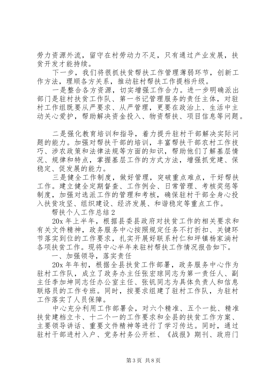 帮扶个人工作总结_第3页