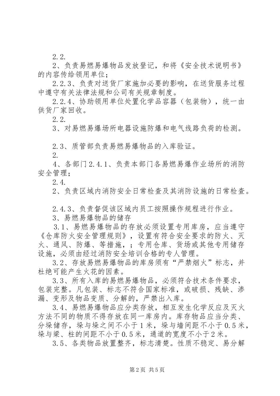 易燃易爆场所管理规章制度范文大全 _第2页