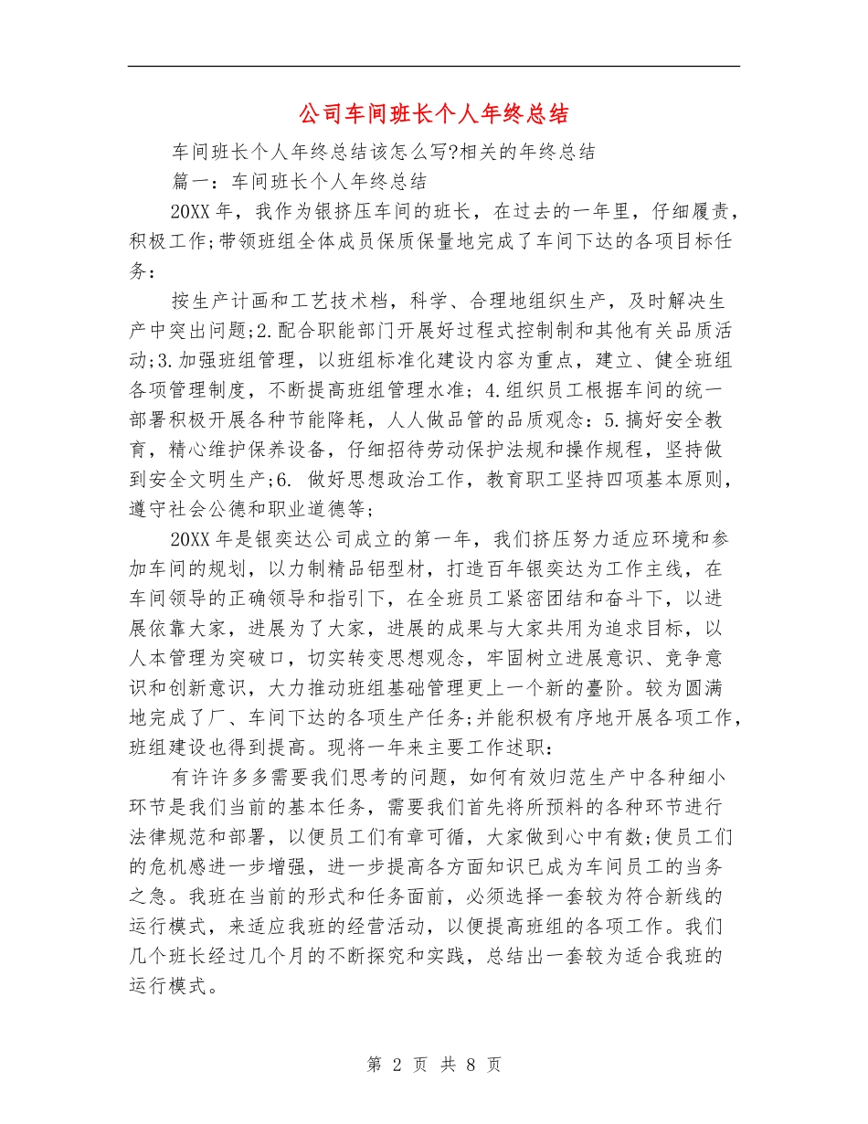 公司车间班长个人年终总结_第2页