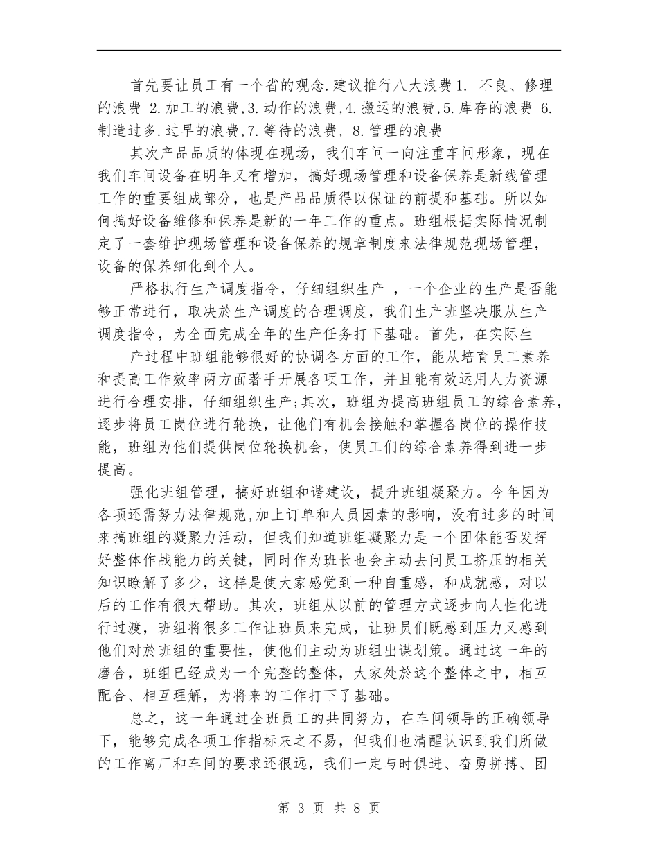 公司车间班长个人年终总结_第3页