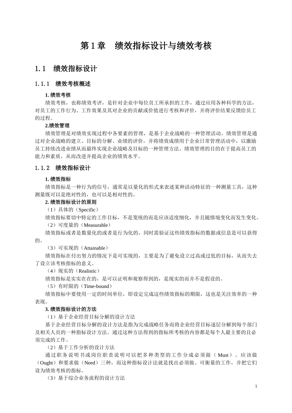 绩效考核全案_第1页