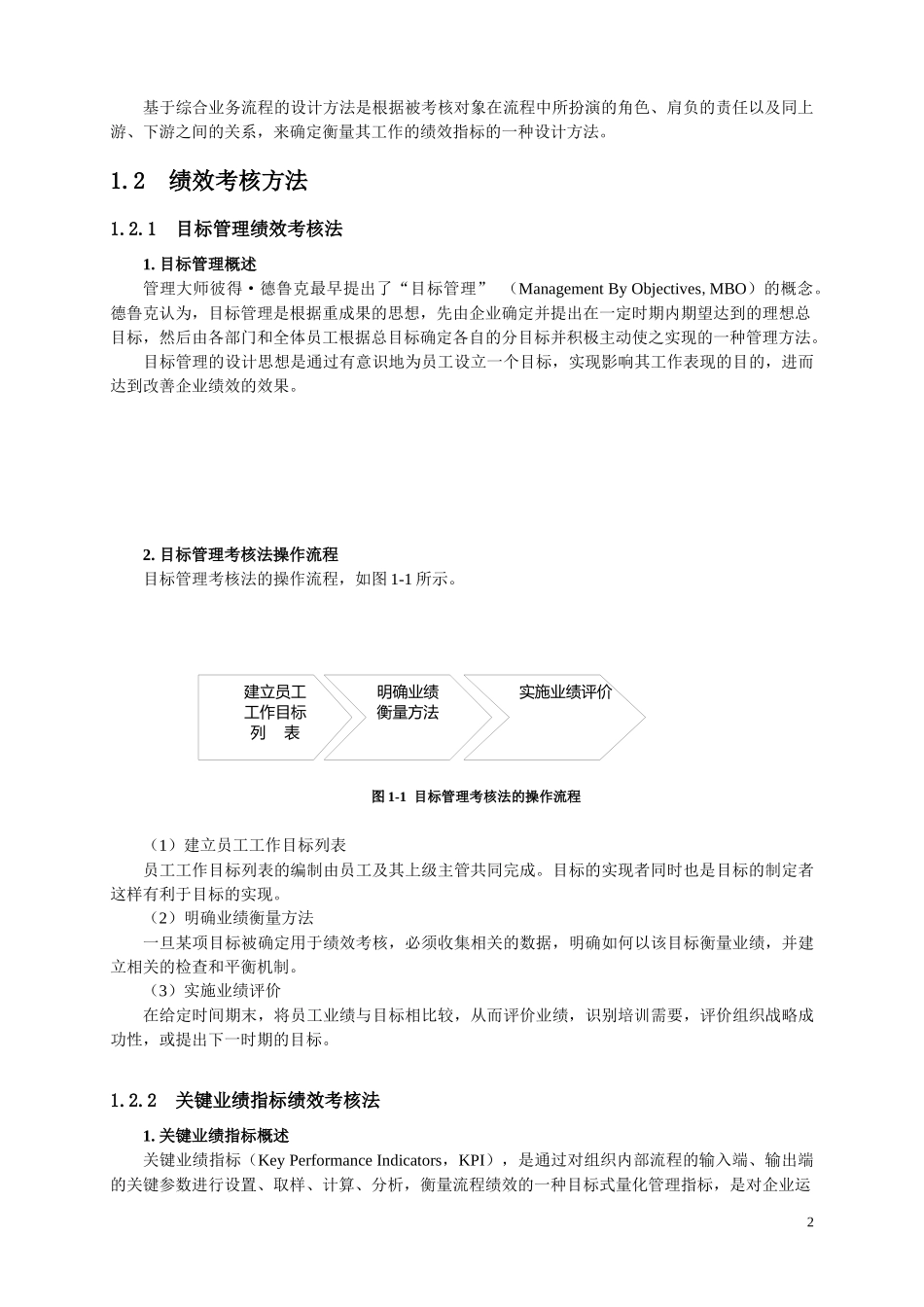 绩效考核全案_第2页