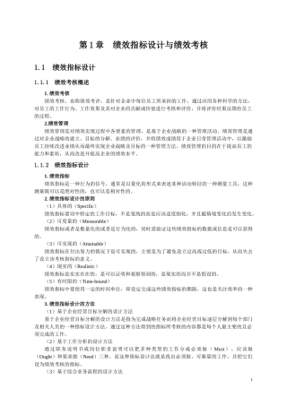 绩效考核全案