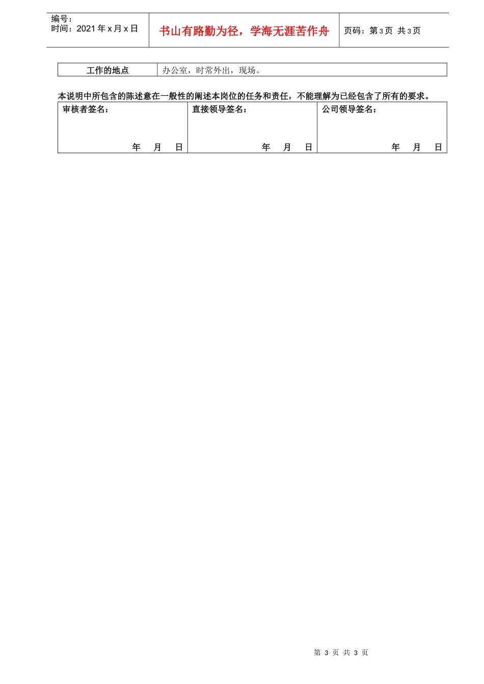 行政后勤部经理岗位说明书_第3页