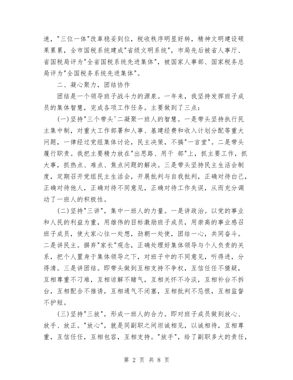 2024年税务局个人年度工作总结范文与2024年税务局人事教育年度总结范文汇编_第2页