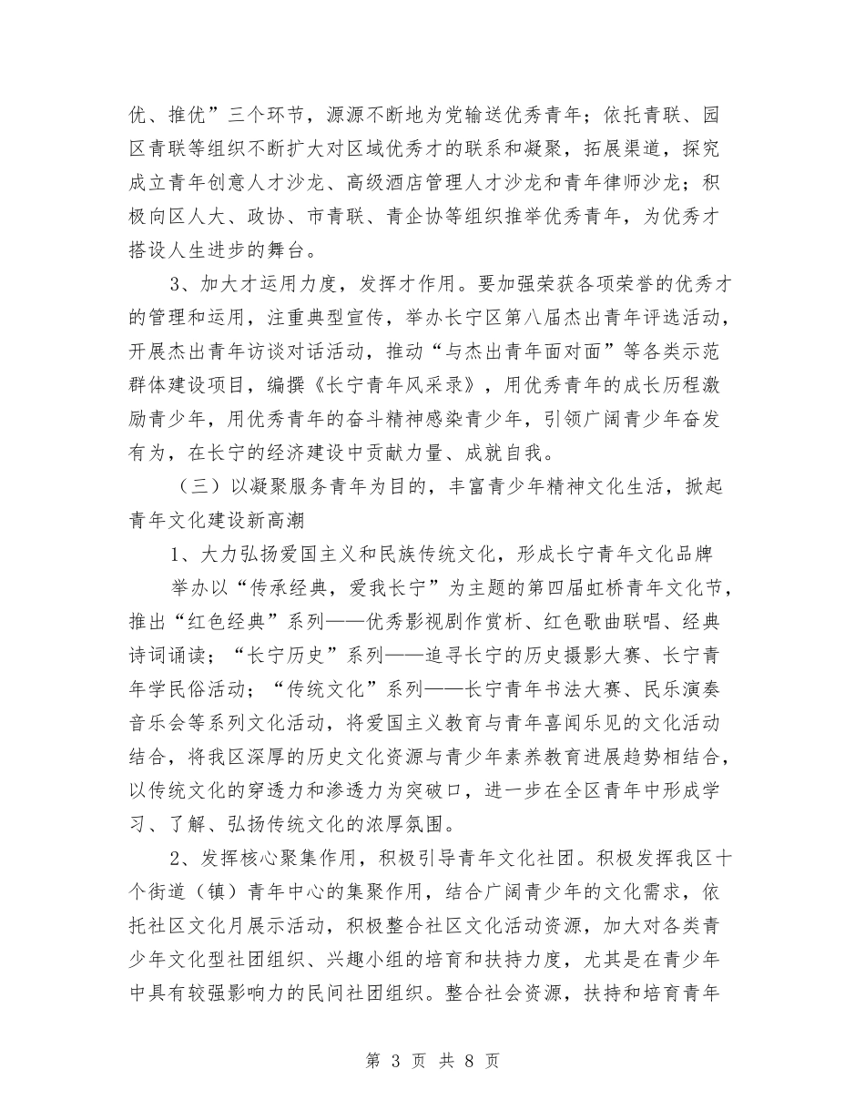 2024年团区委组织部、宣传部、统战部工作计划与2024年团区委组织部、宣传部、统战部工作计划范文汇编_第3页