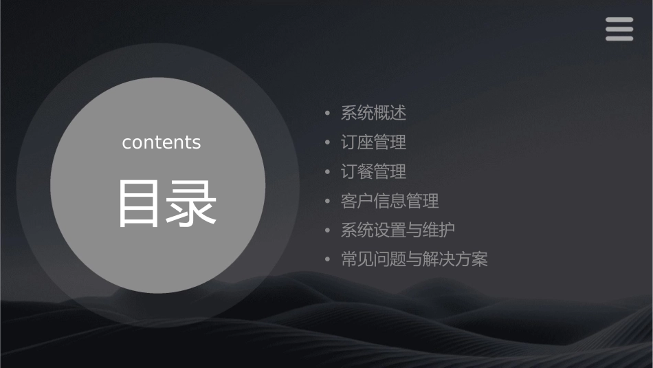 餐馆前台订座订餐管理系统课件_第2页