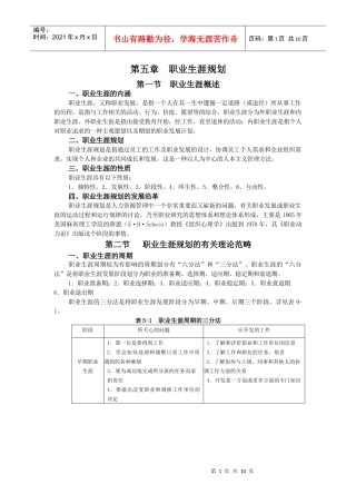 第五章：职业生涯规划