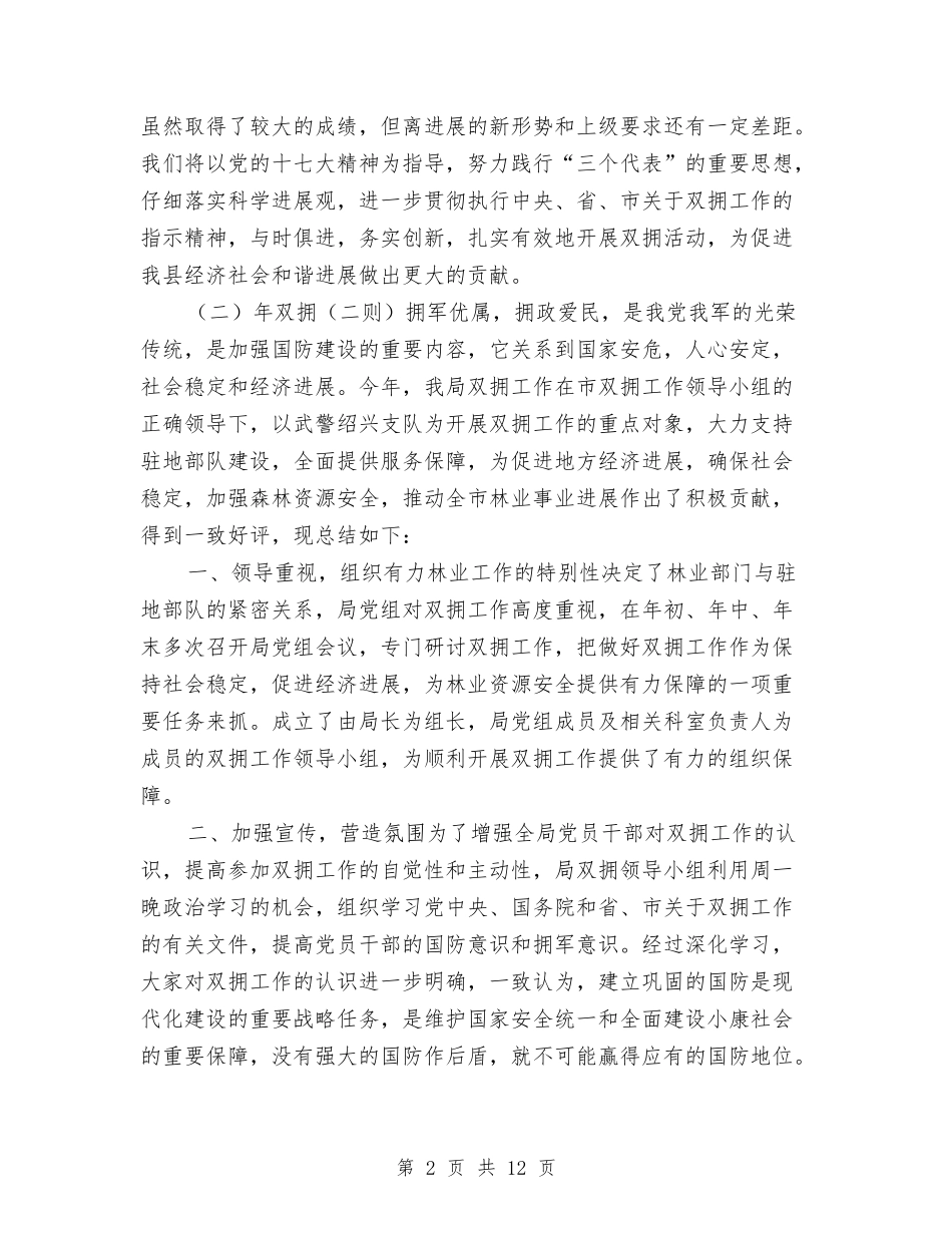 2024年双拥工作计划及总结与2024年双拥工作计划报告汇编_第2页