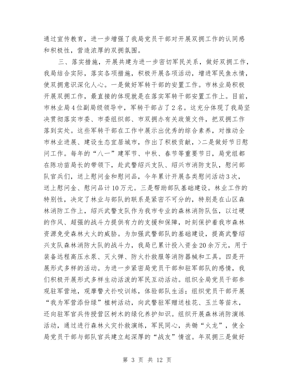 2024年双拥工作计划及总结与2024年双拥工作计划报告汇编_第3页
