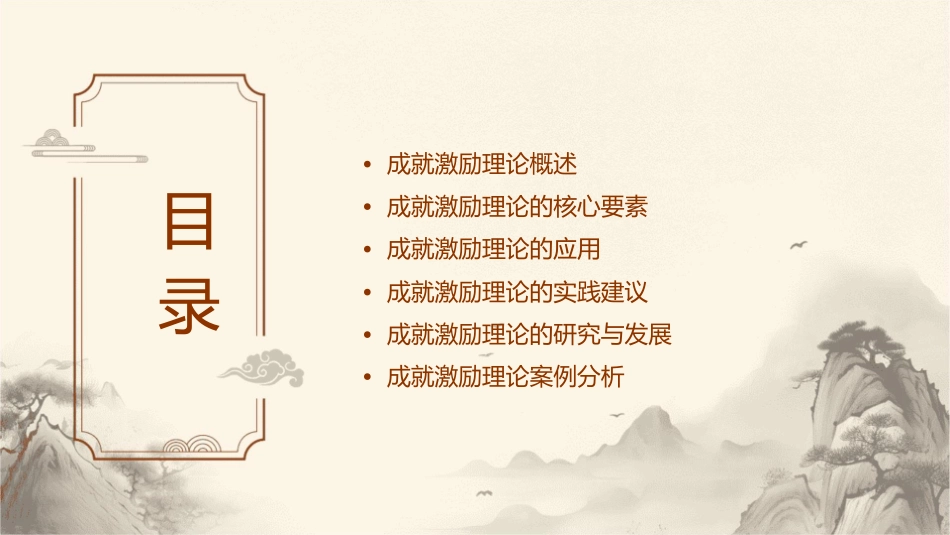 成就激励理论课件_第2页