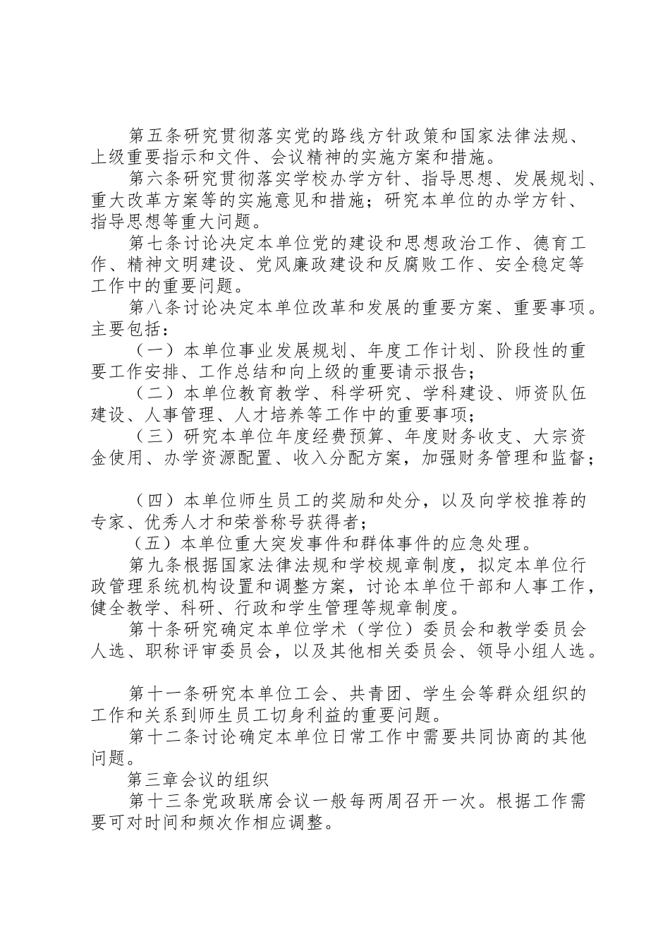 学校党政工联席会议规章制度细则_第2页