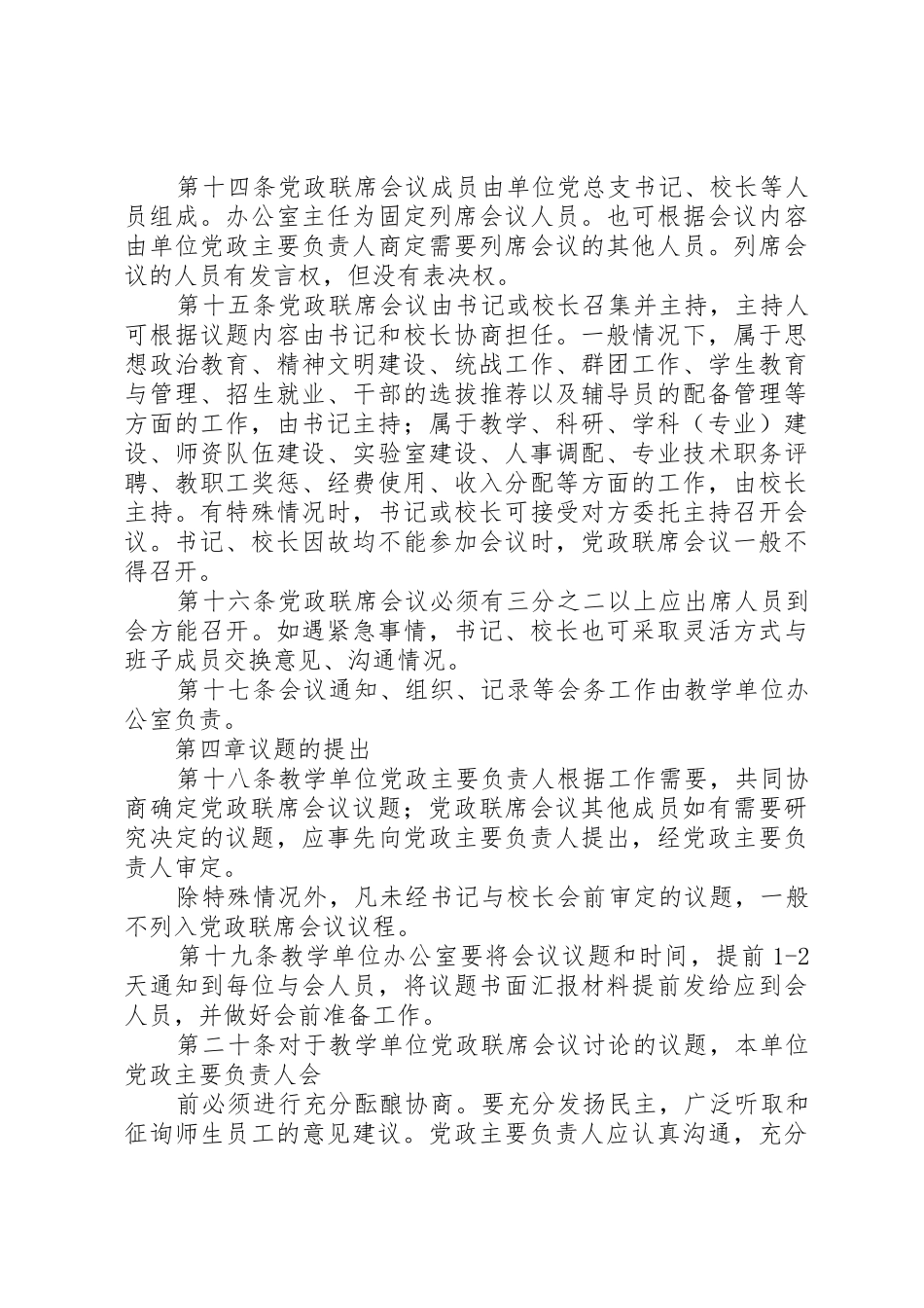 学校党政工联席会议规章制度细则_第3页