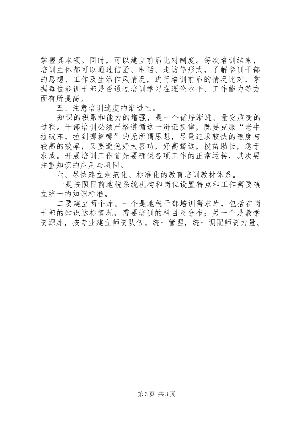 地税系统岗位培训工作总结范文_第3页