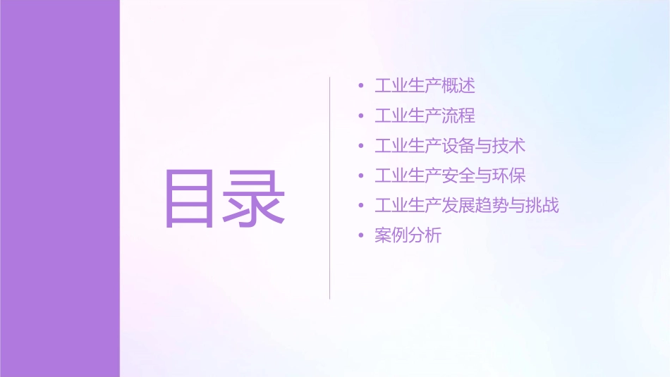 工业生产活动课件_第2页