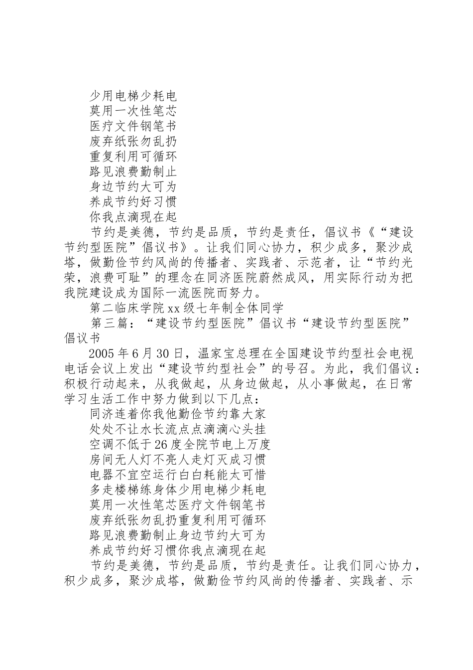 “建设节约型医院”倡议书范文_1_第2页