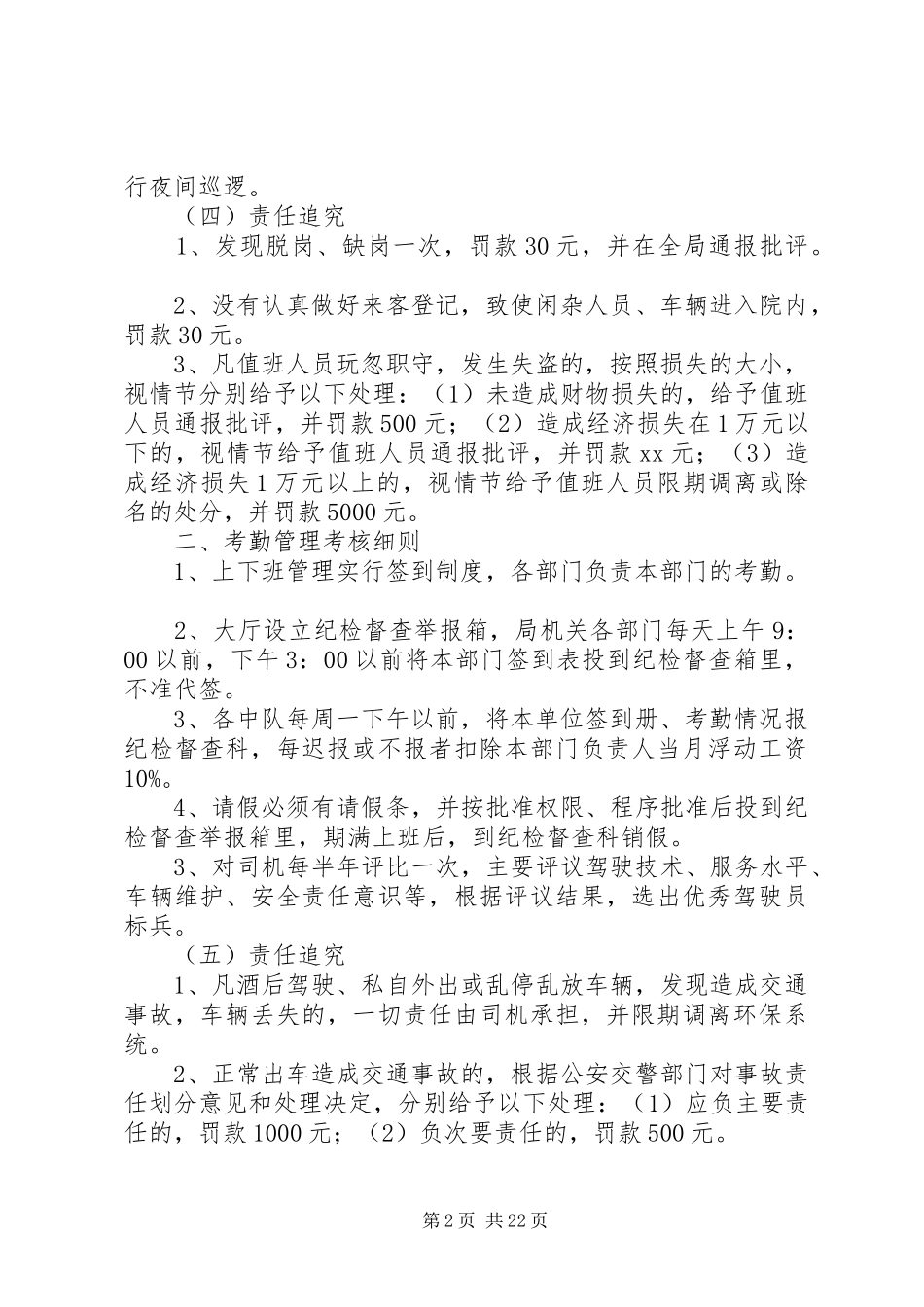 局内部管理规章制度 _第2页