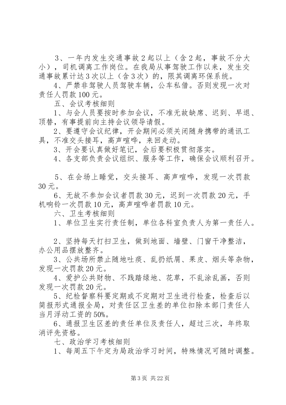 局内部管理规章制度 _第3页