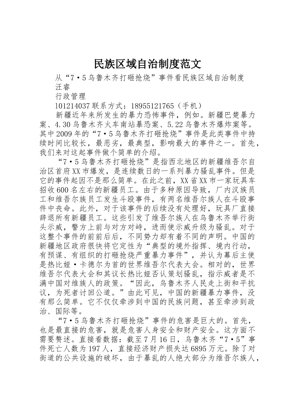 民族区域自治规章制度范文 _第1页