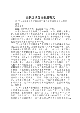 民族区域自治规章制度范文 