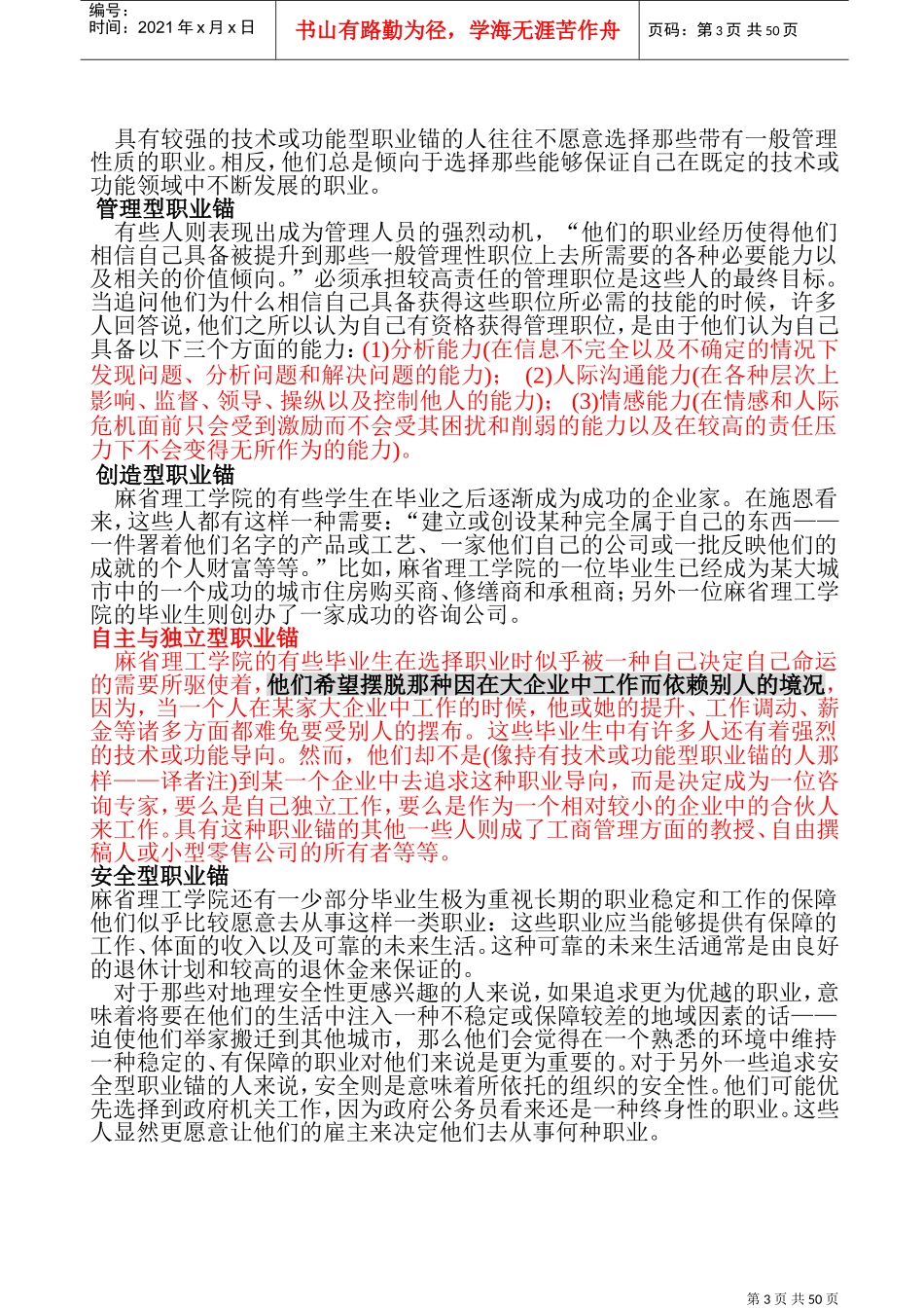 职员职业生涯规划手册_第3页