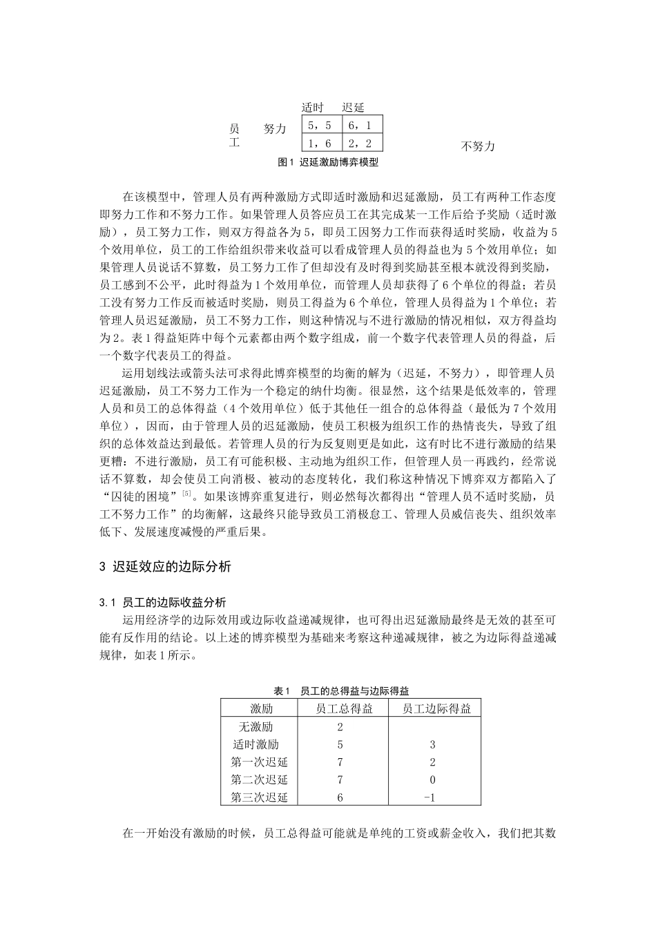 激励的迟延效应分析_第2页