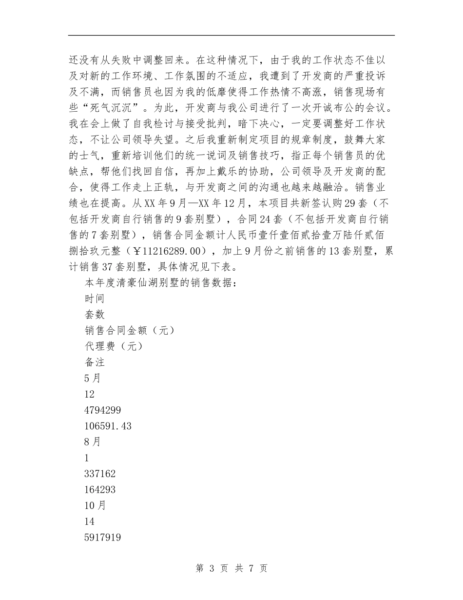 楼盘销售工作总结_第3页