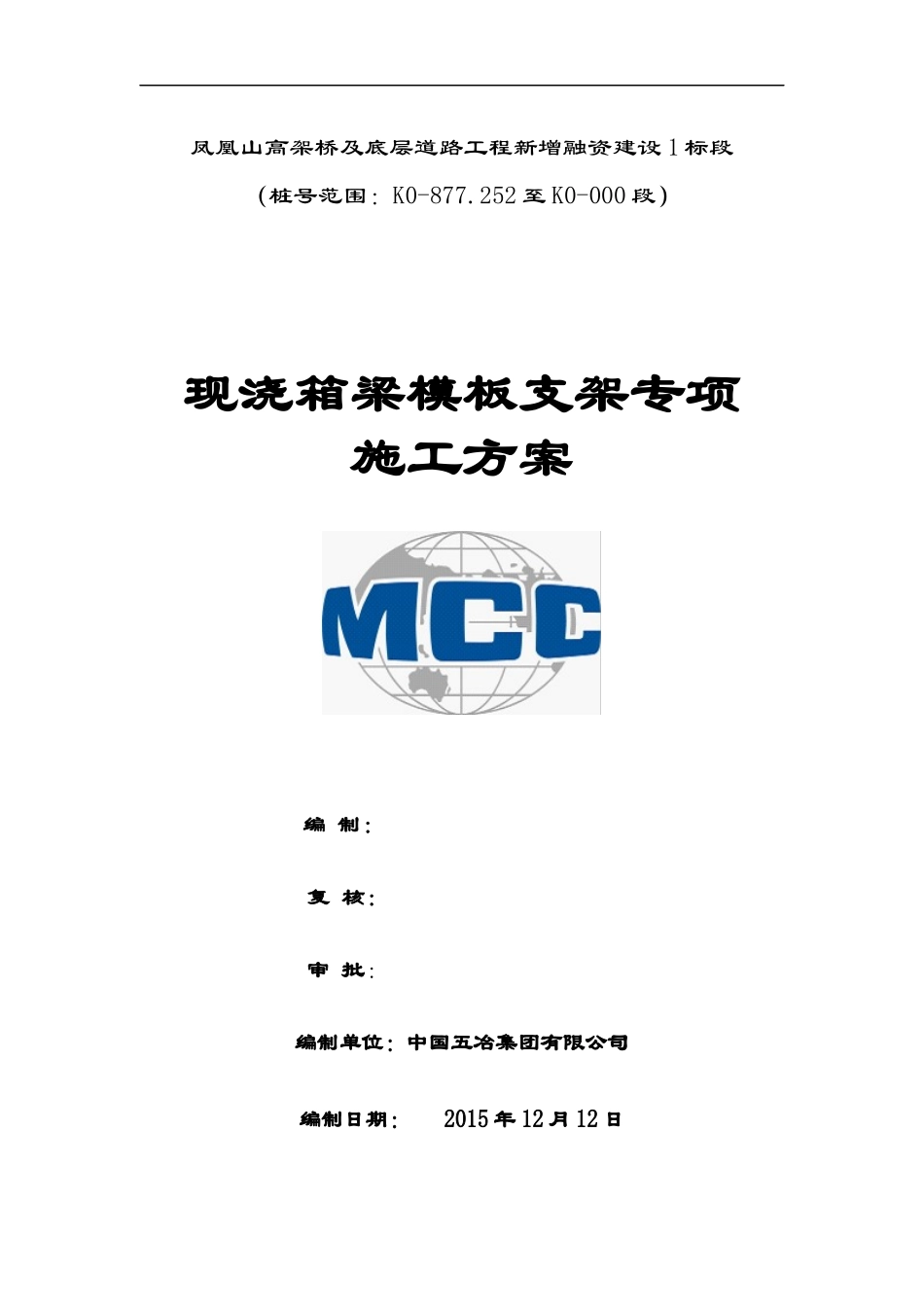 现浇箱梁模板支架专项施工方案培训资料_第1页