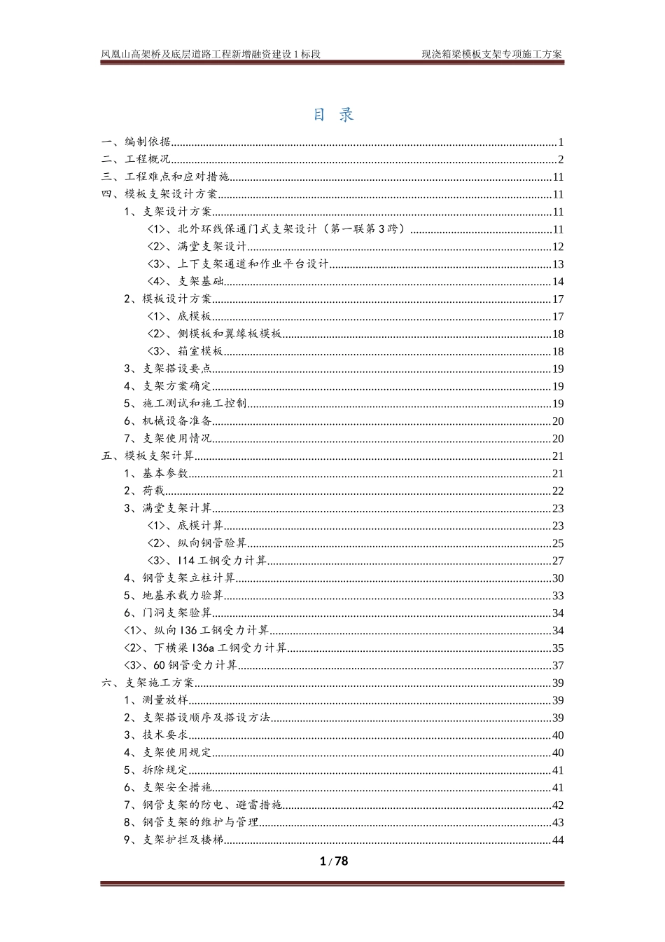现浇箱梁模板支架专项施工方案培训资料_第2页
