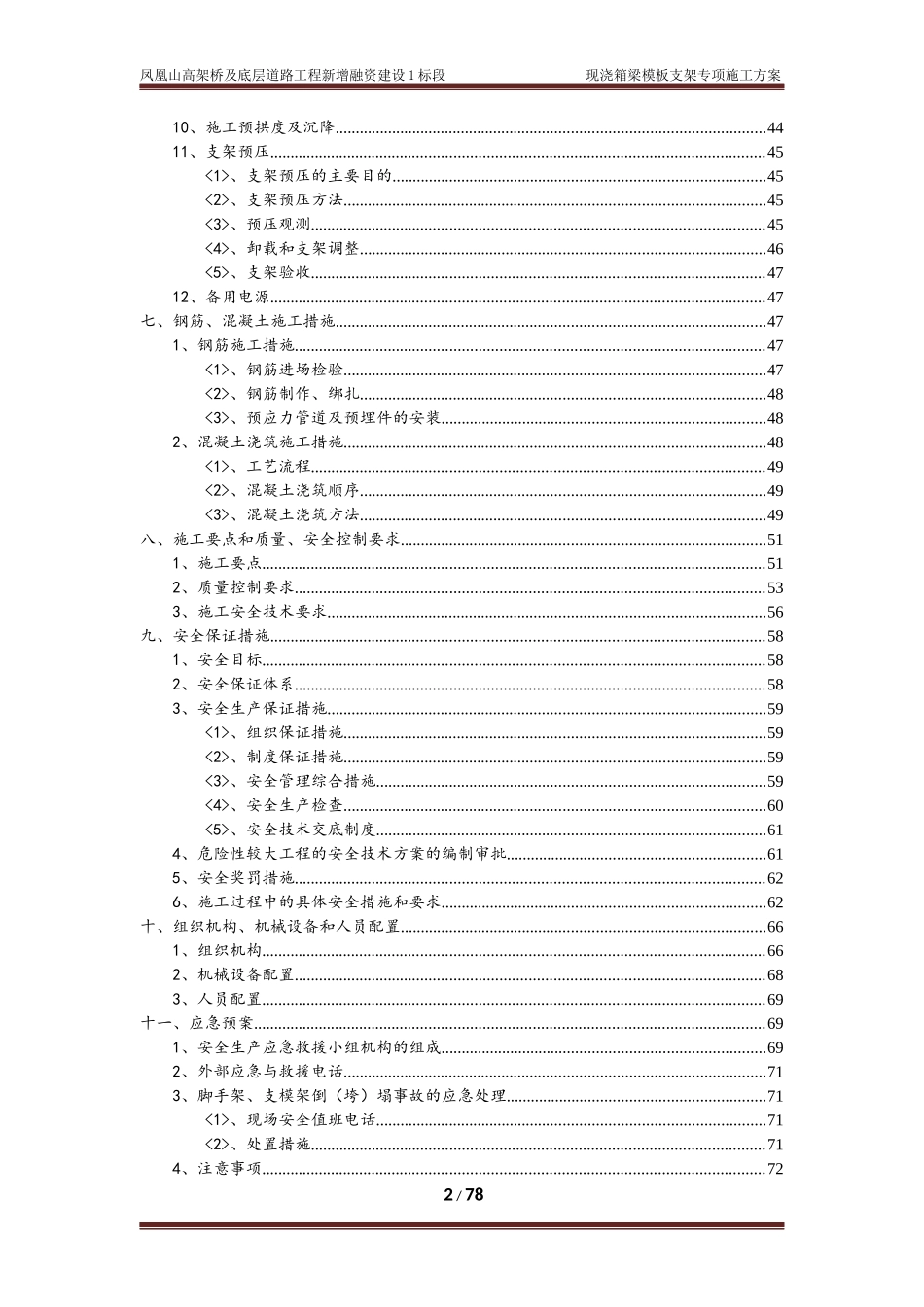 现浇箱梁模板支架专项施工方案培训资料_第3页