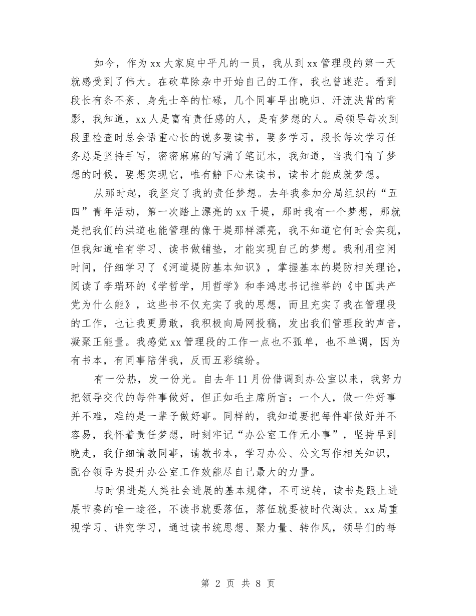 2024年梦想演讲稿：读书与梦想与2024年检察工作汇报材料汇编_第2页