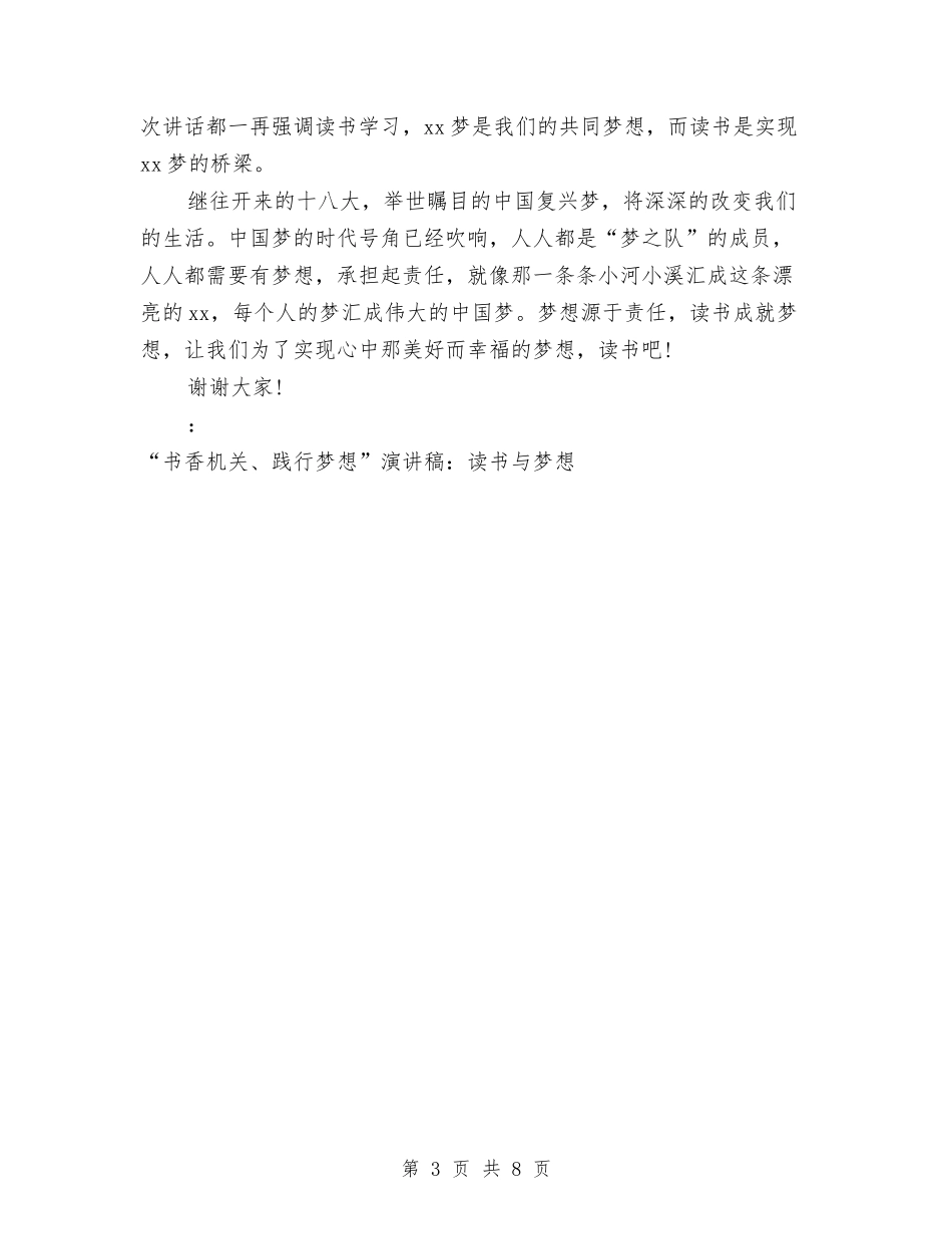 2024年梦想演讲稿：读书与梦想与2024年检察工作汇报材料汇编_第3页