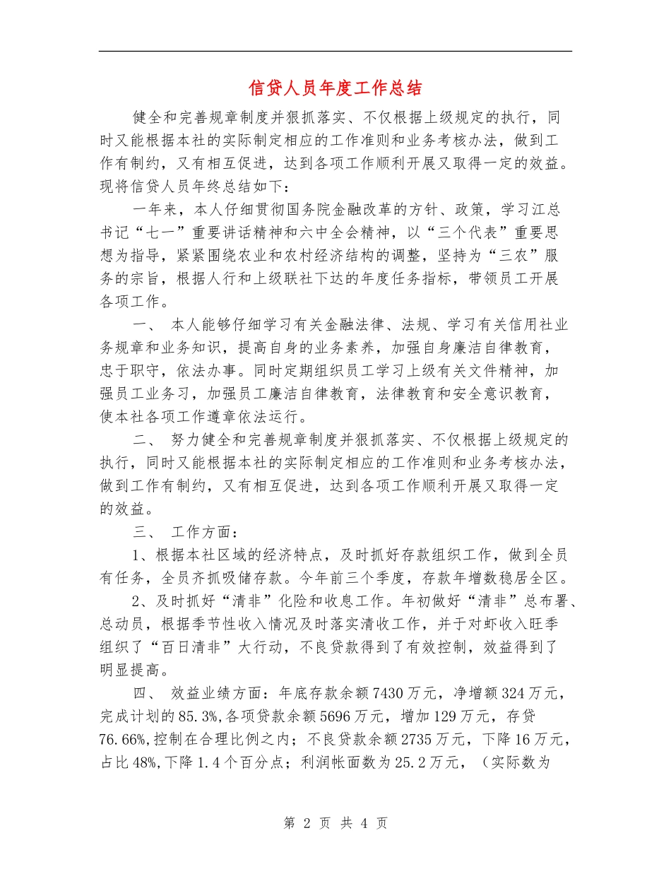 信贷人员年度工作总结_第2页