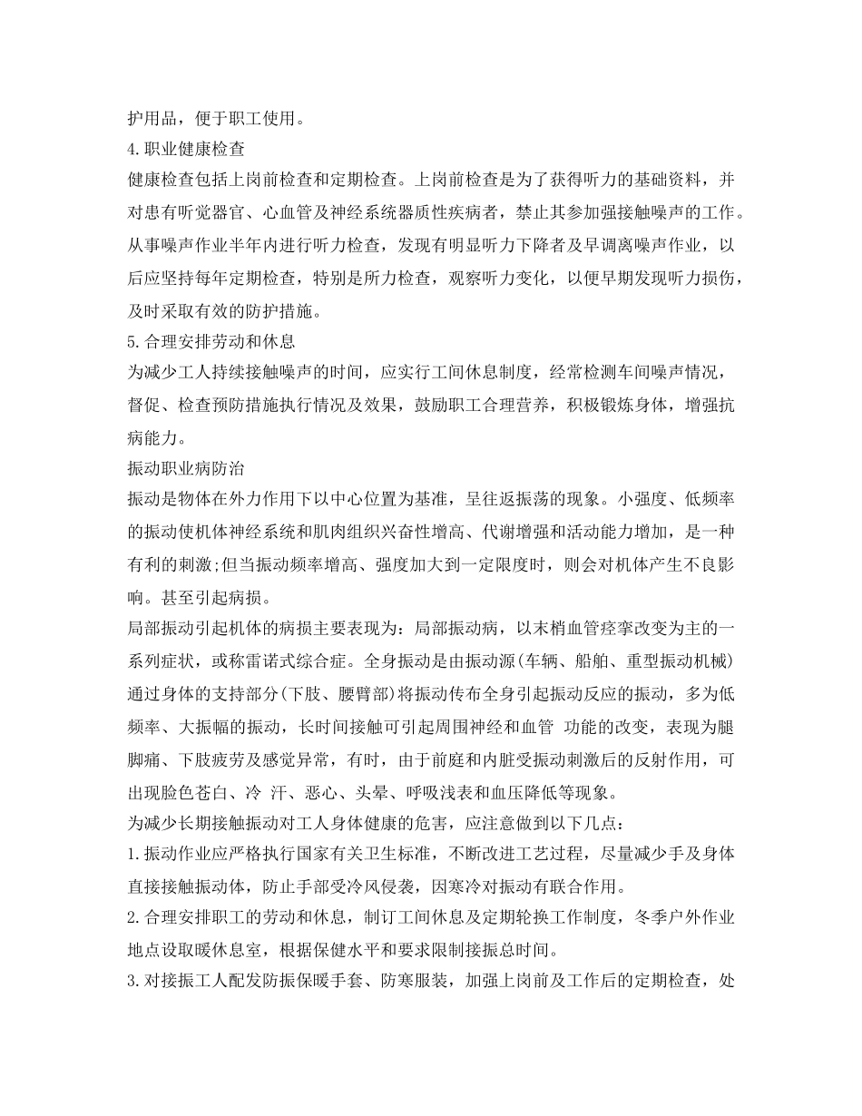 《安全管理职业卫生》之噪声、振动的职业病防治措施 _第2页