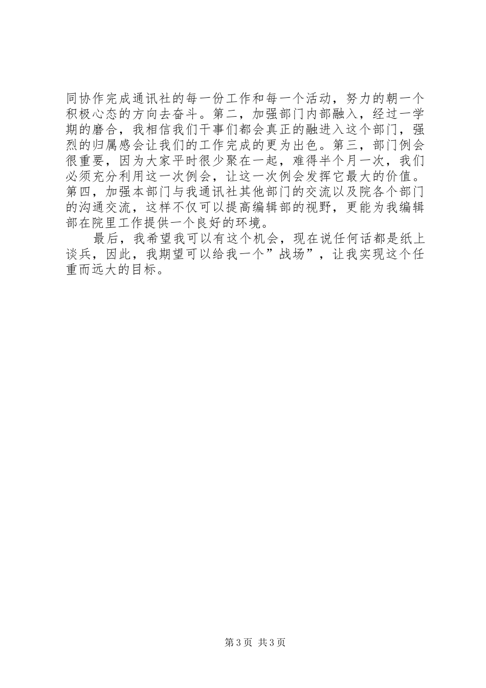 大学编辑部干事工作总结范文_第3页