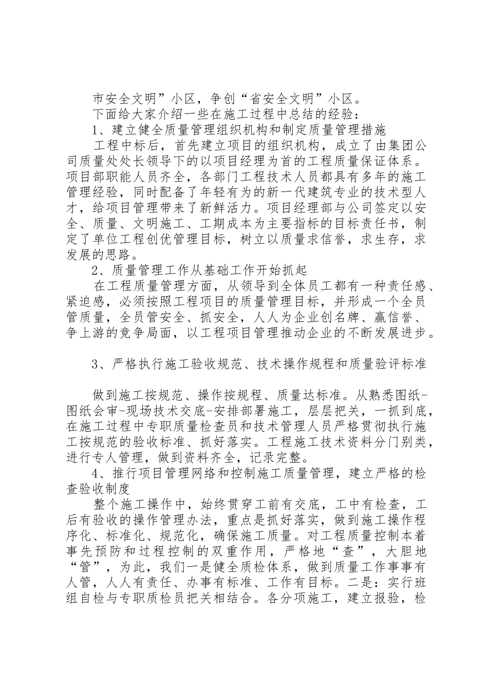 联合检查规章制度细则(中建)_第2页