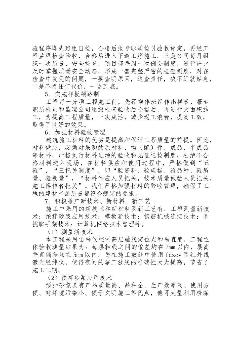 联合检查规章制度细则(中建)_第3页