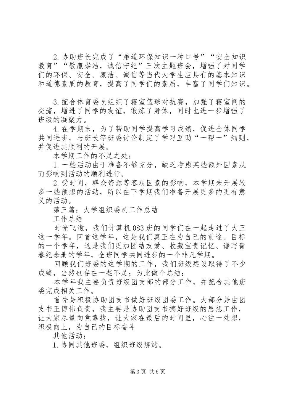 大学组织委员工作总结(精选多篇)_第3页