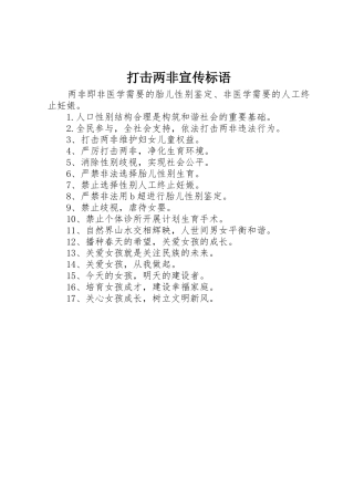 打击两非标语集锦