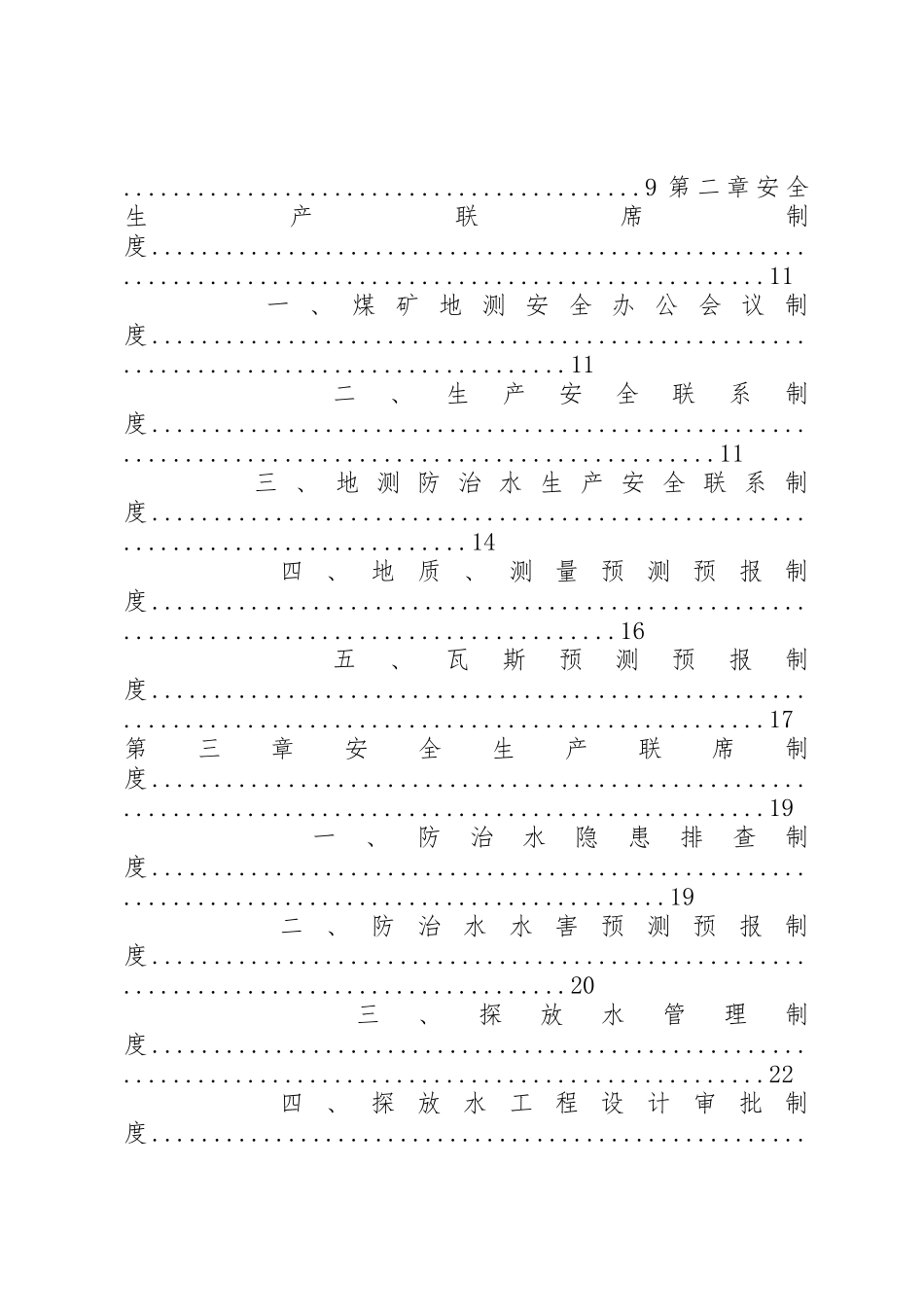 地测防治水岗位责任制及规章制度 _第2页