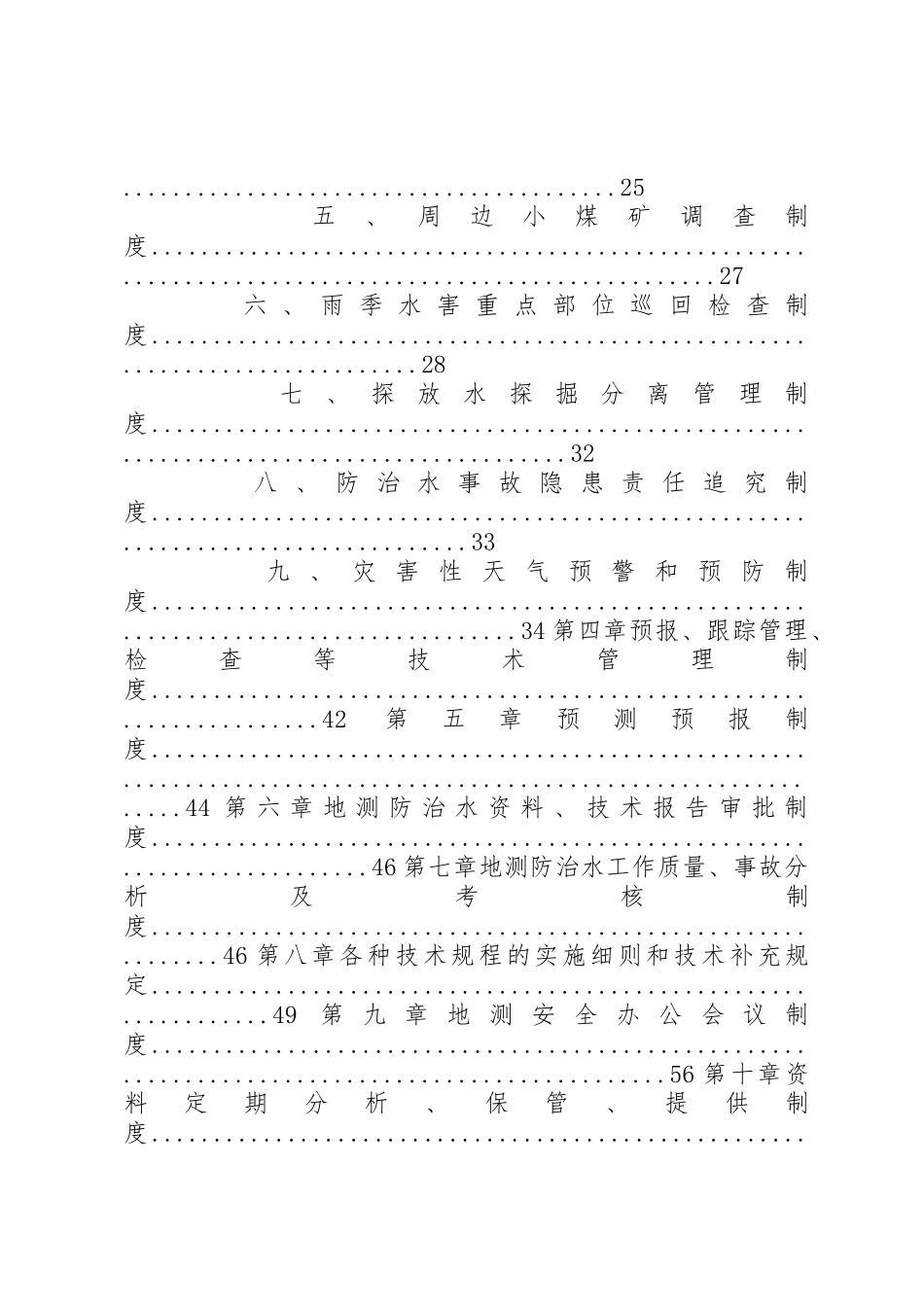 地测防治水岗位责任制及规章制度 _第3页