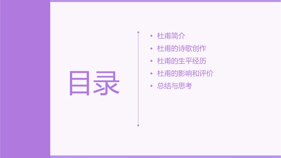 杜甫生平介绍课件_第2页