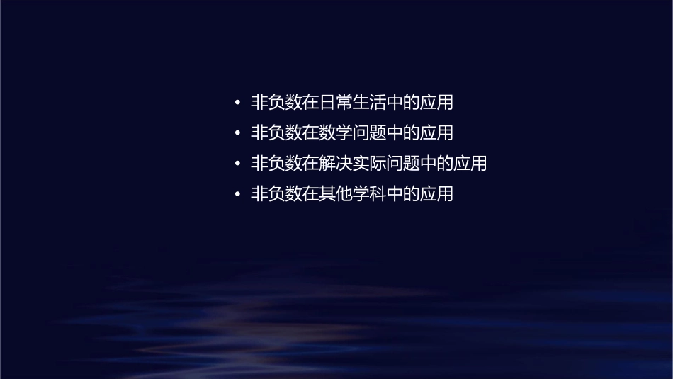 非负数性质的应用课件_第2页